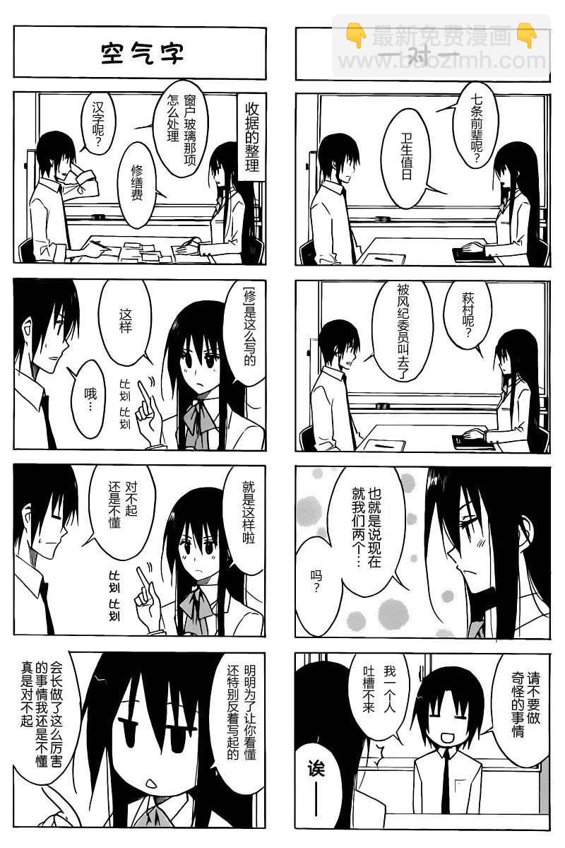 妄想學生會 - 第6卷(1/3) - 2