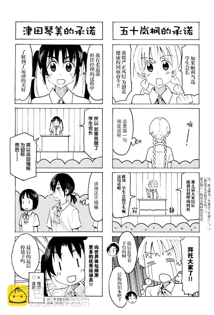 妄想學生會 - 第537話 - 1