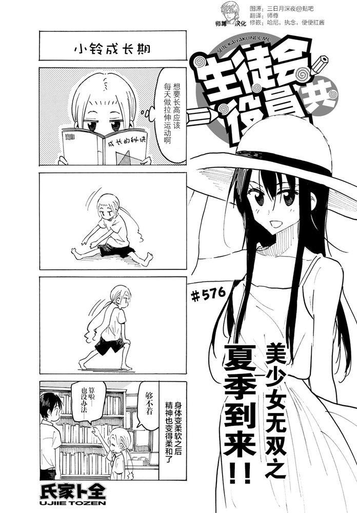 妄想學生會 - 第576話 - 1