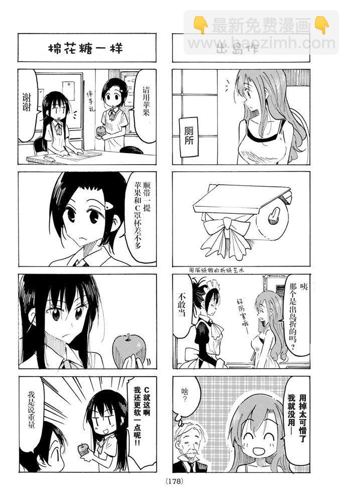 妄想學生會 - 第576話 - 1