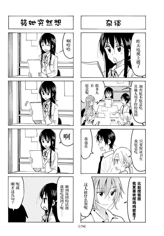 妄想學生會 - 第588話 - 1
