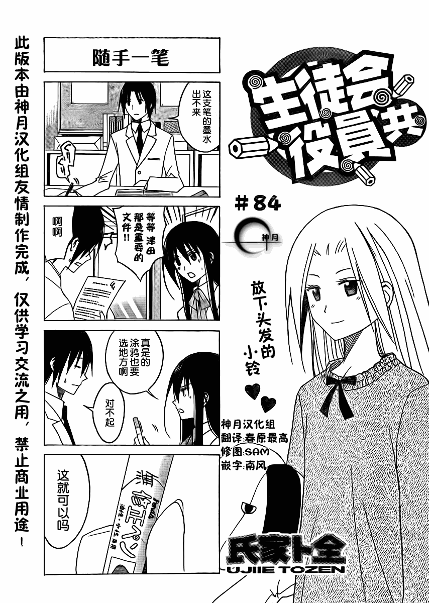 妄想學生會 - 第84話 - 1