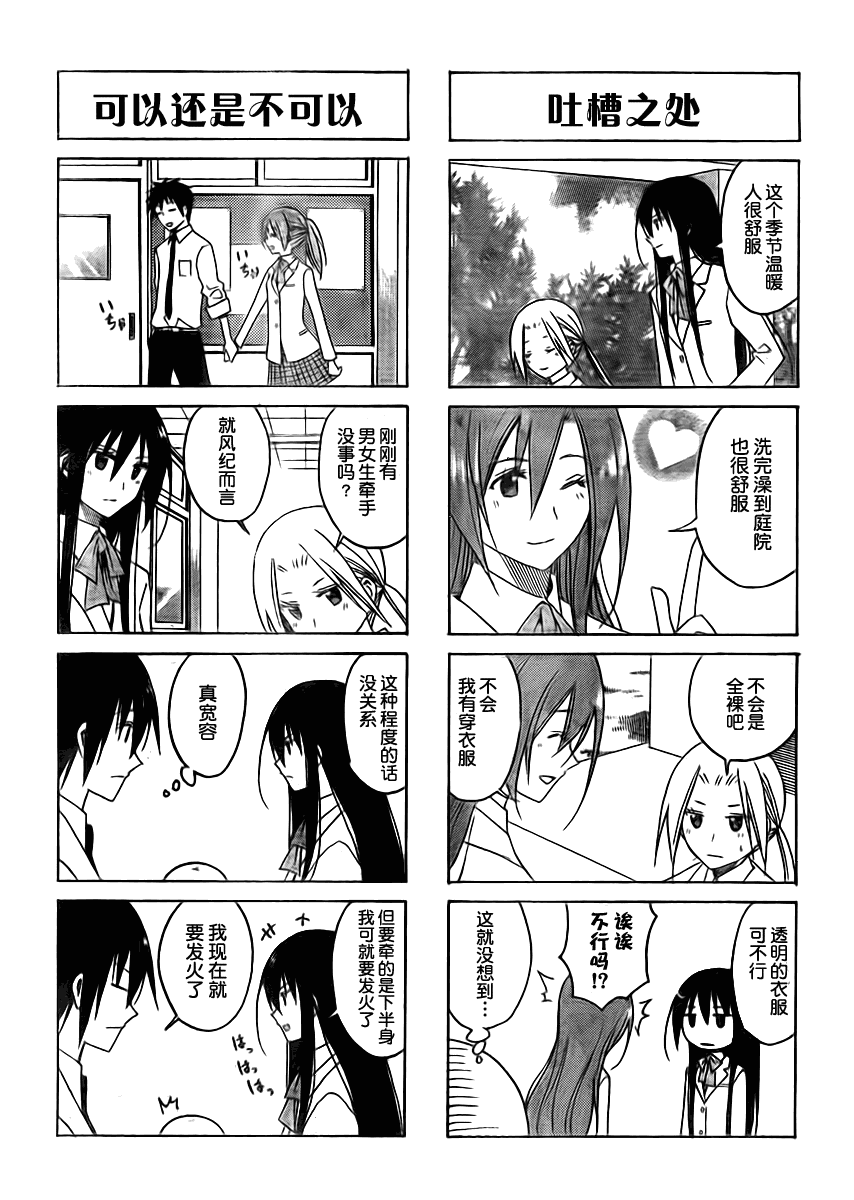 妄想學生會 - 第84話 - 1