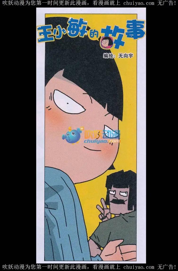 王小敏的故事 - 第40話 - 1
