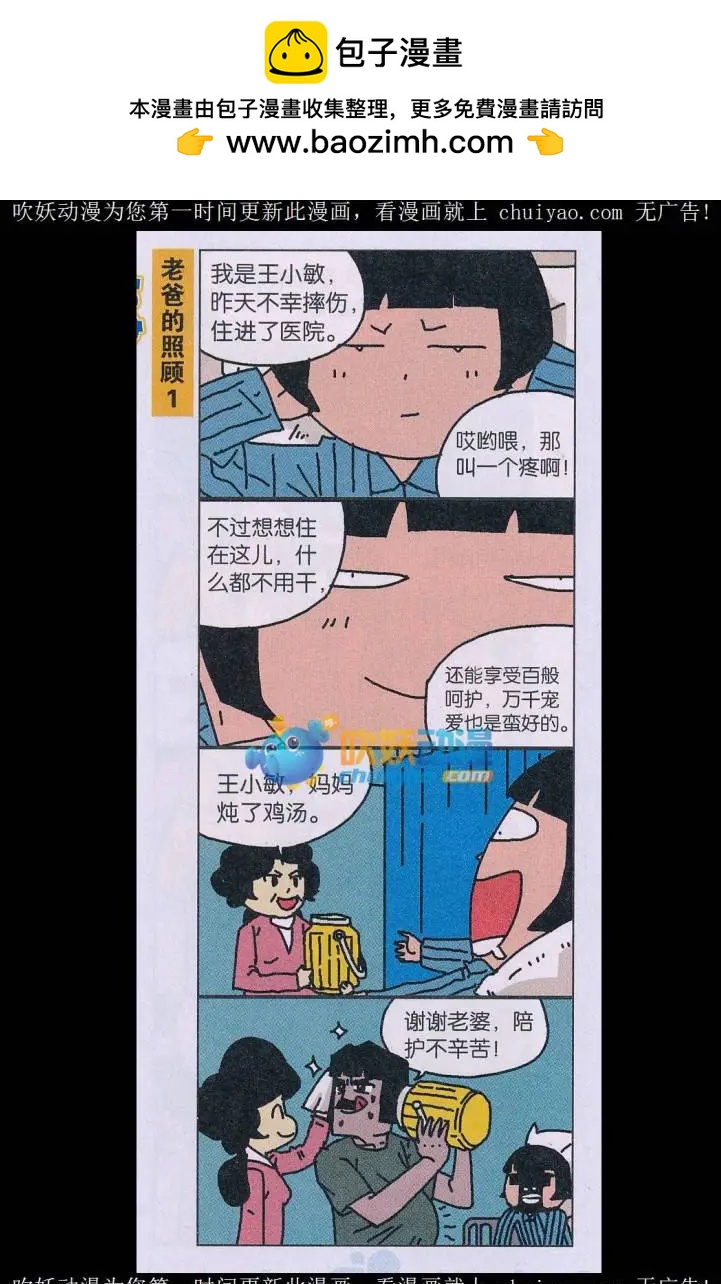 王小敏的故事 - 第40話 - 2