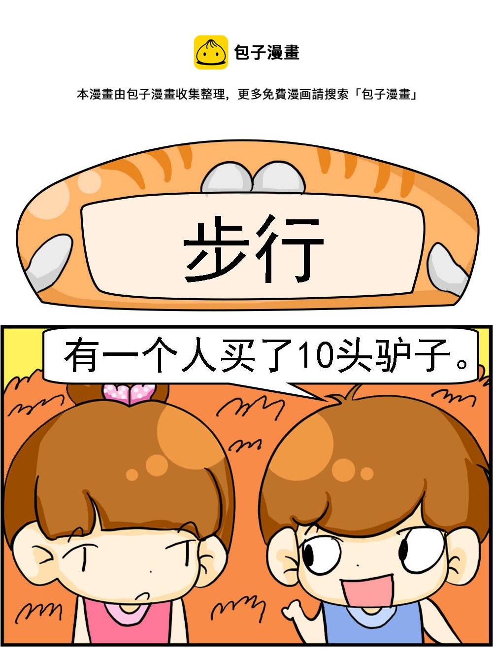 王小仙1 - 第024話 步行 - 1