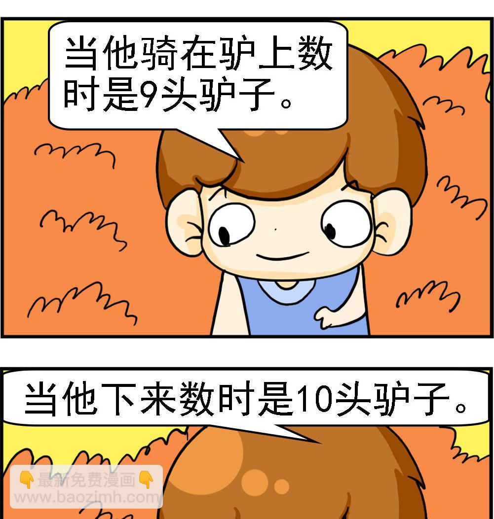 王小仙1 - 第024話 步行 - 1