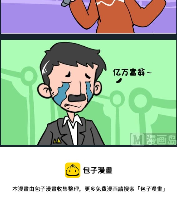 王小仙1 - 第010話 百萬富翁 - 1