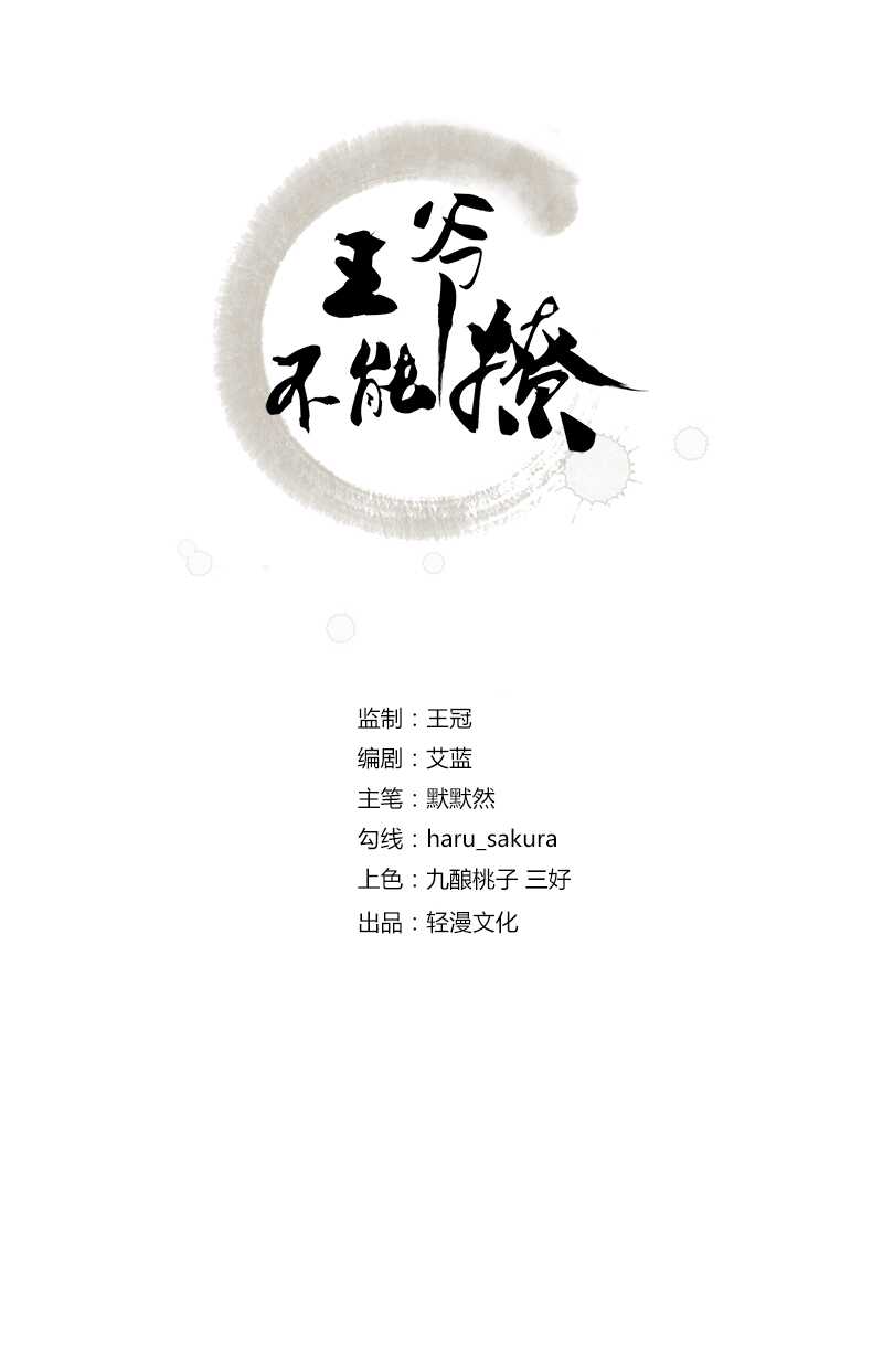 王爺不能撩 - 第168話 抱了我，要付錢的！ - 2