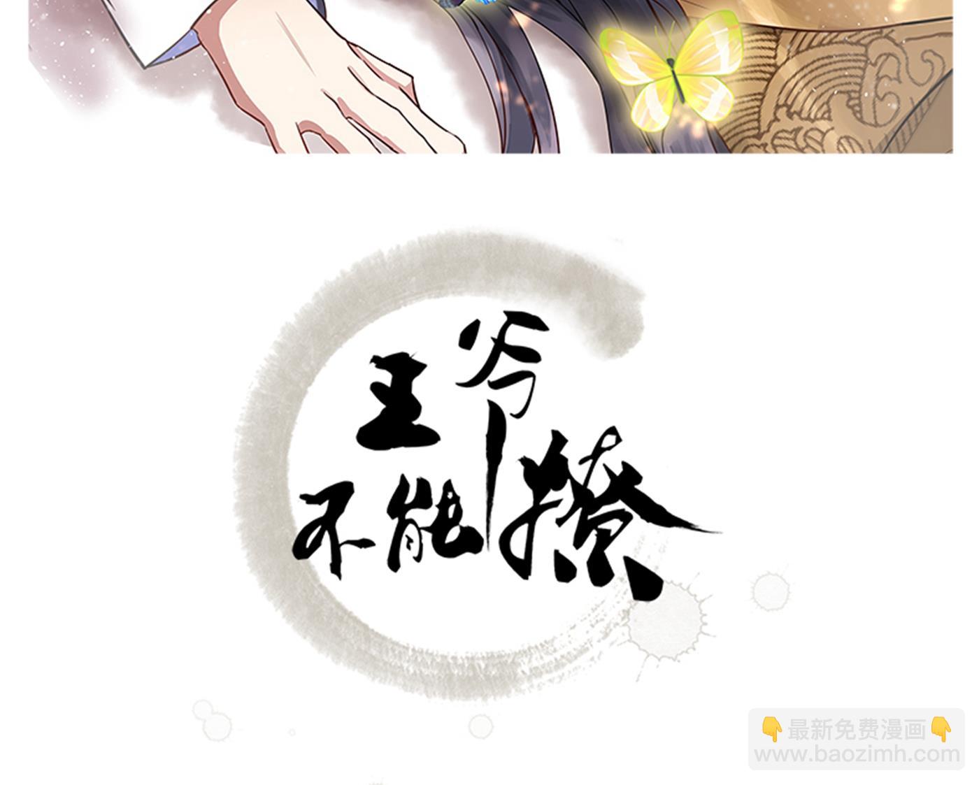 王爺不能撩 - 修煉廚藝只爲你！(1/2) - 2