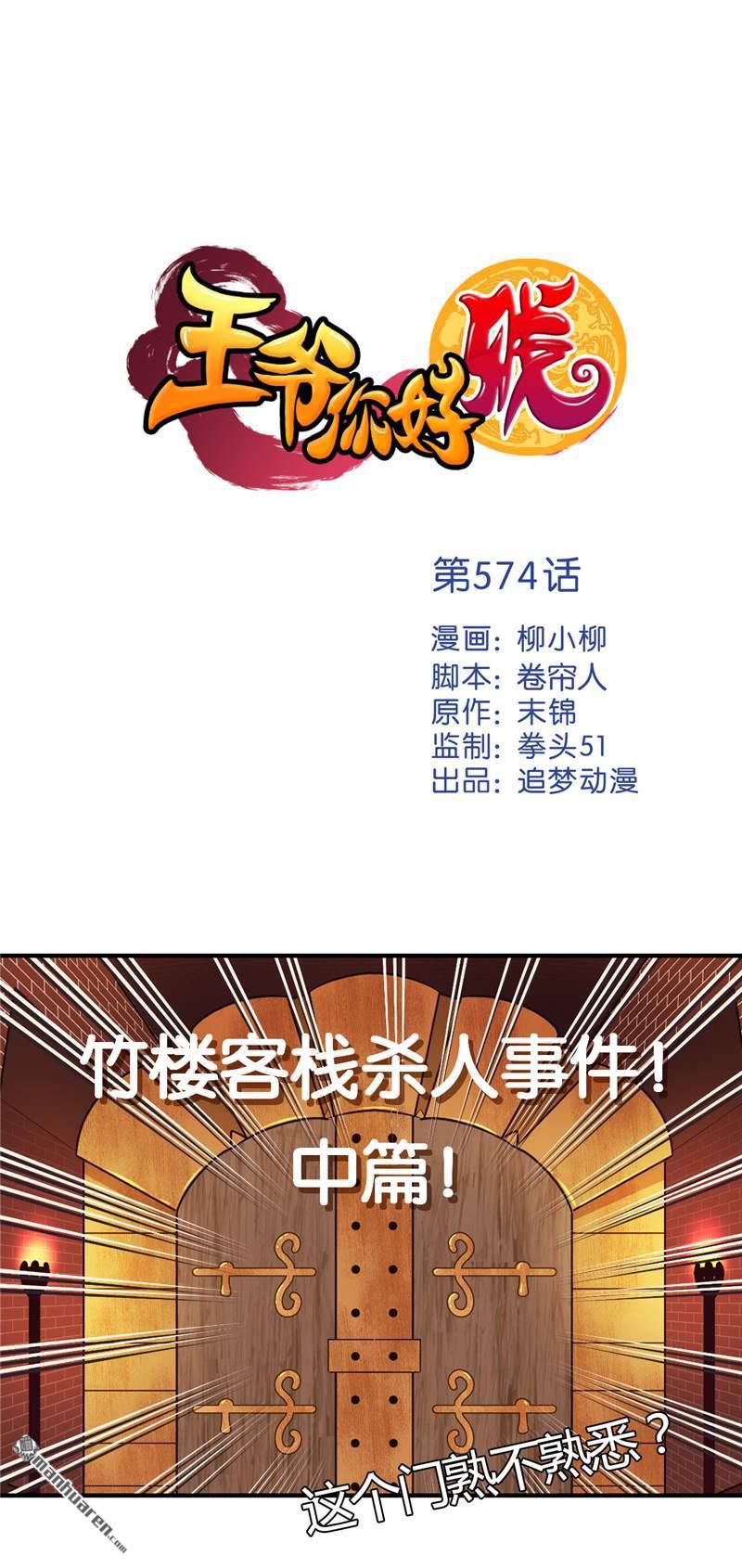 王爺你好賤 - 第104話 - 1
