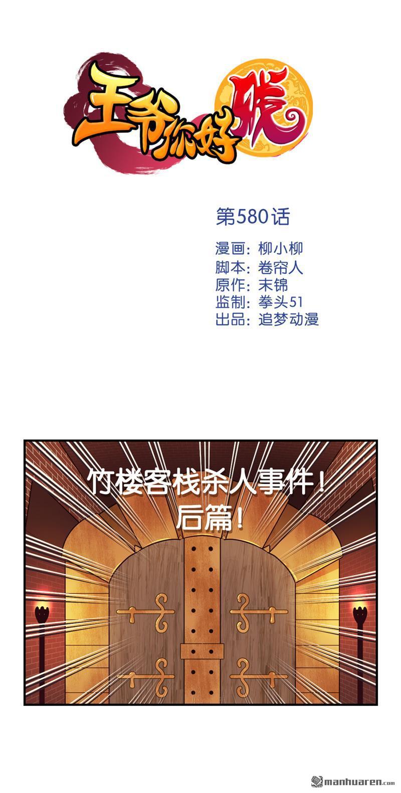 王爺你好賤 - 第110話 - 1