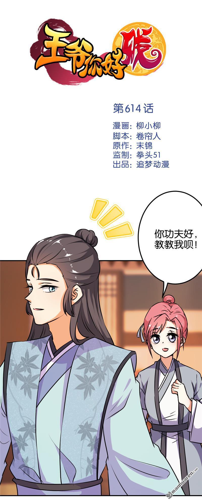 王爺你好賤 - 第140話 - 1