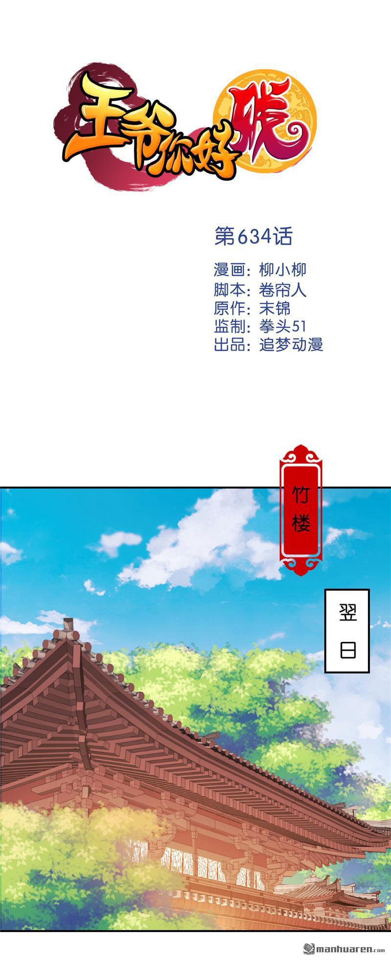 王爺你好賤 - 第160話 - 1