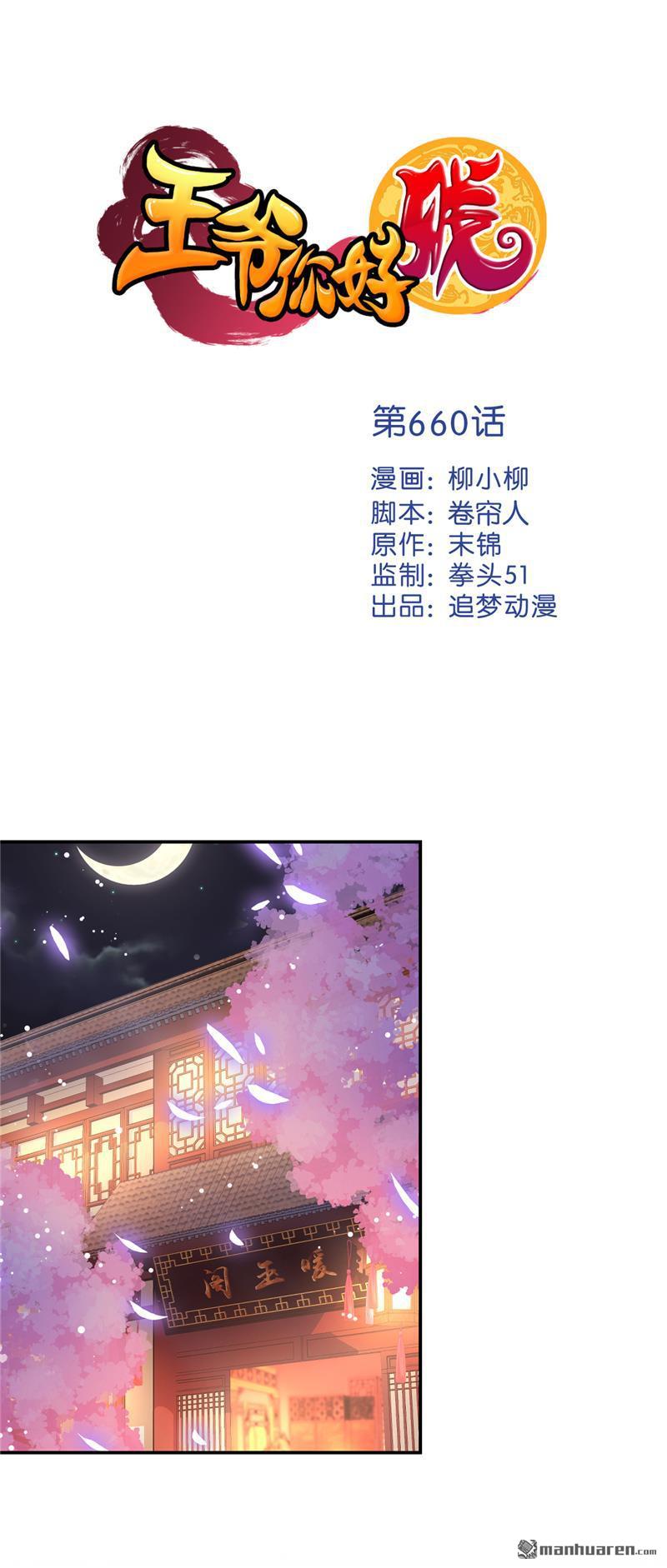 王爺你好賤 - 第184話 - 1
