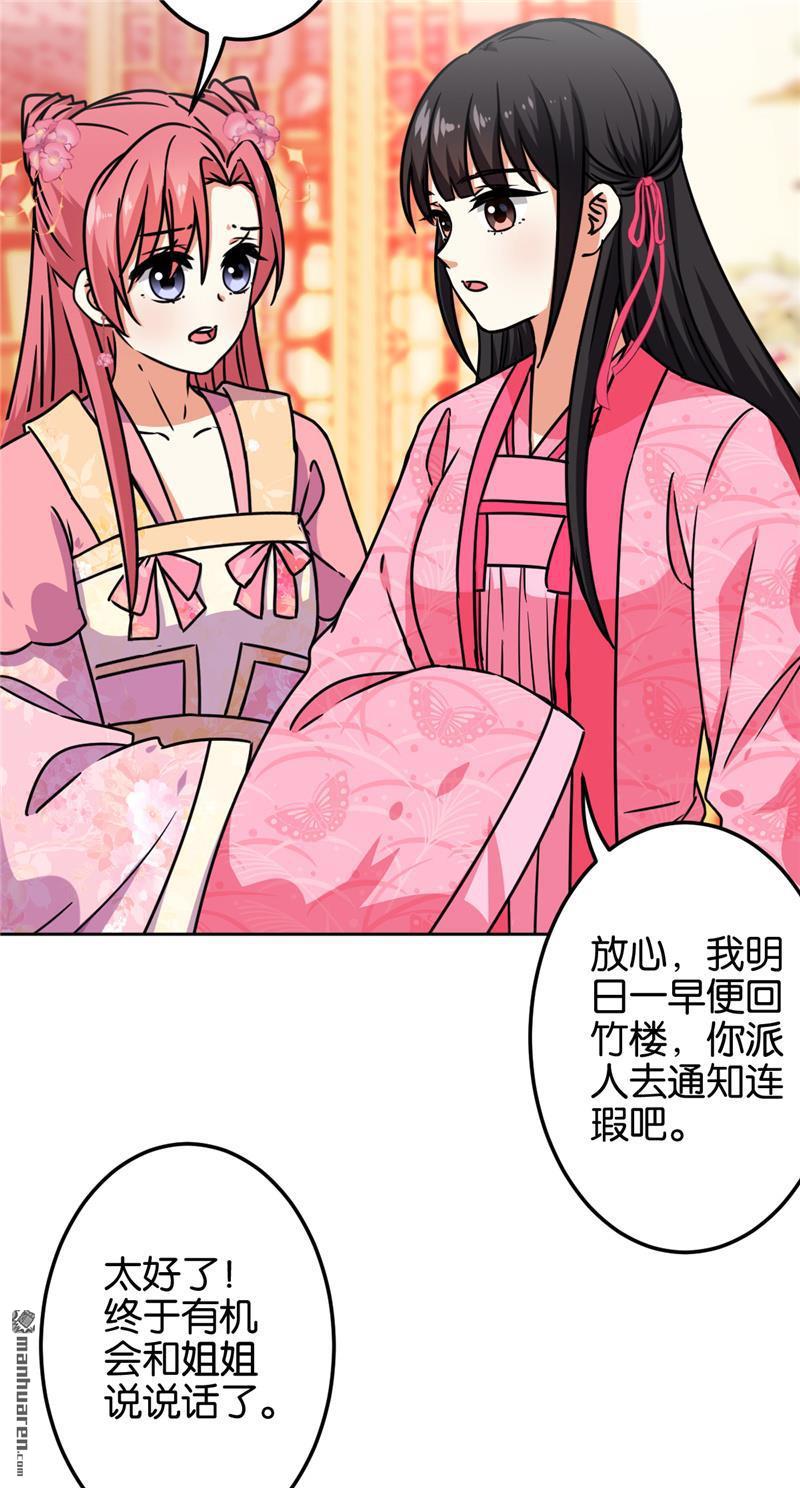 王爺你好賤 - 第194話 - 2