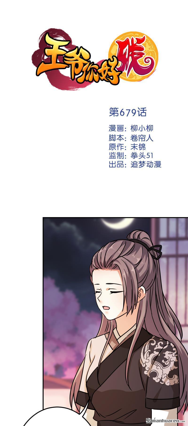 王爺你好賤 - 第202話 - 1