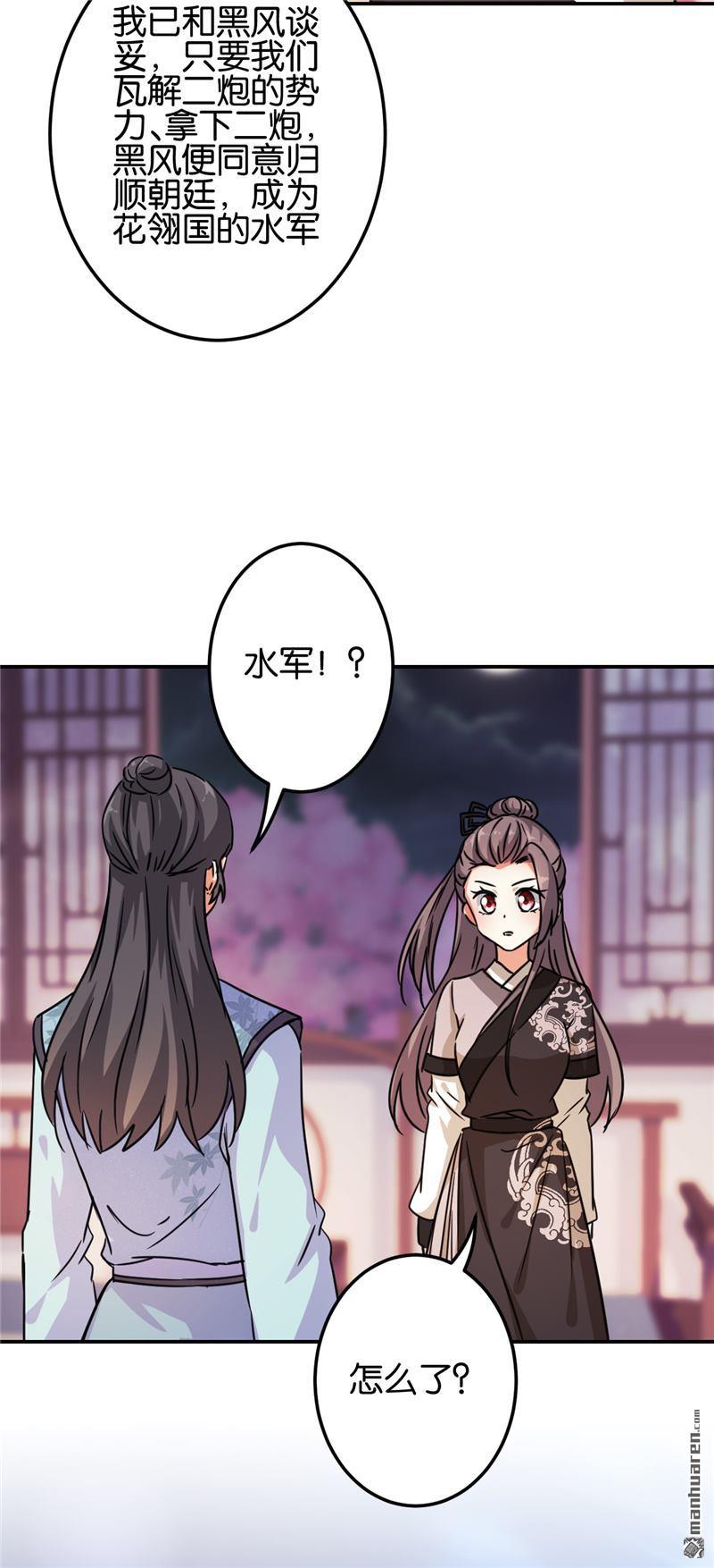 王爺你好賤 - 第202話 - 2