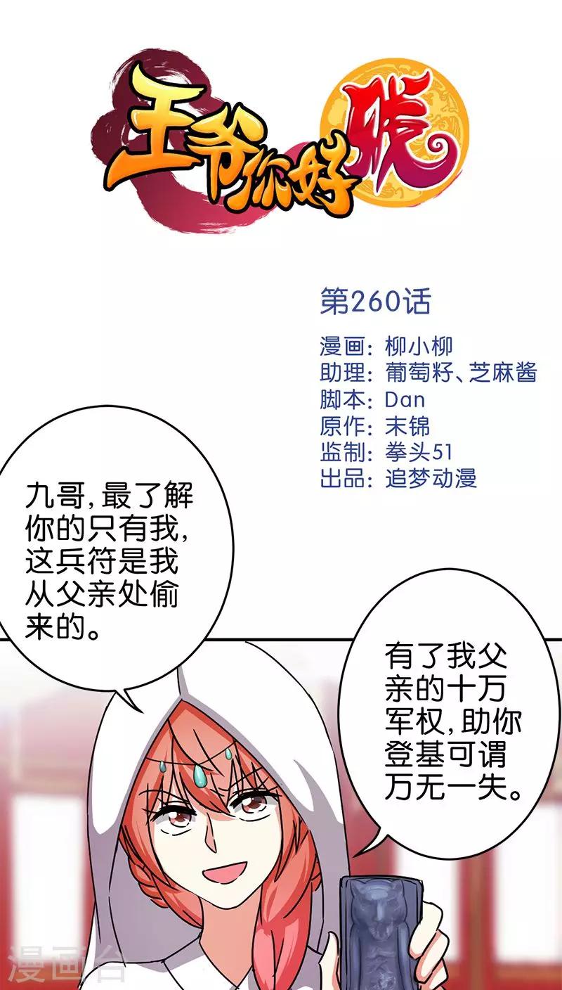 王爺你好賤 - 第260話 - 1
