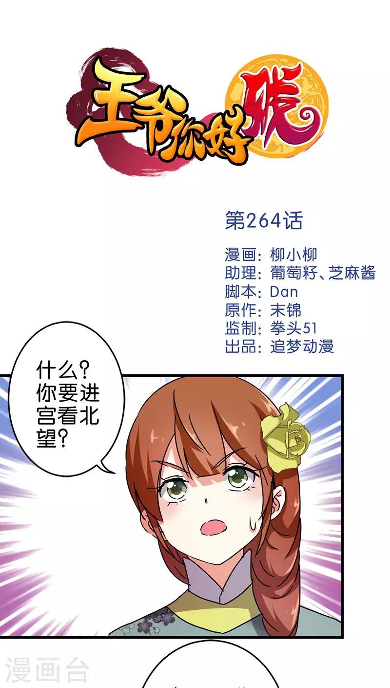 王爺你好賤 - 第264話 - 1