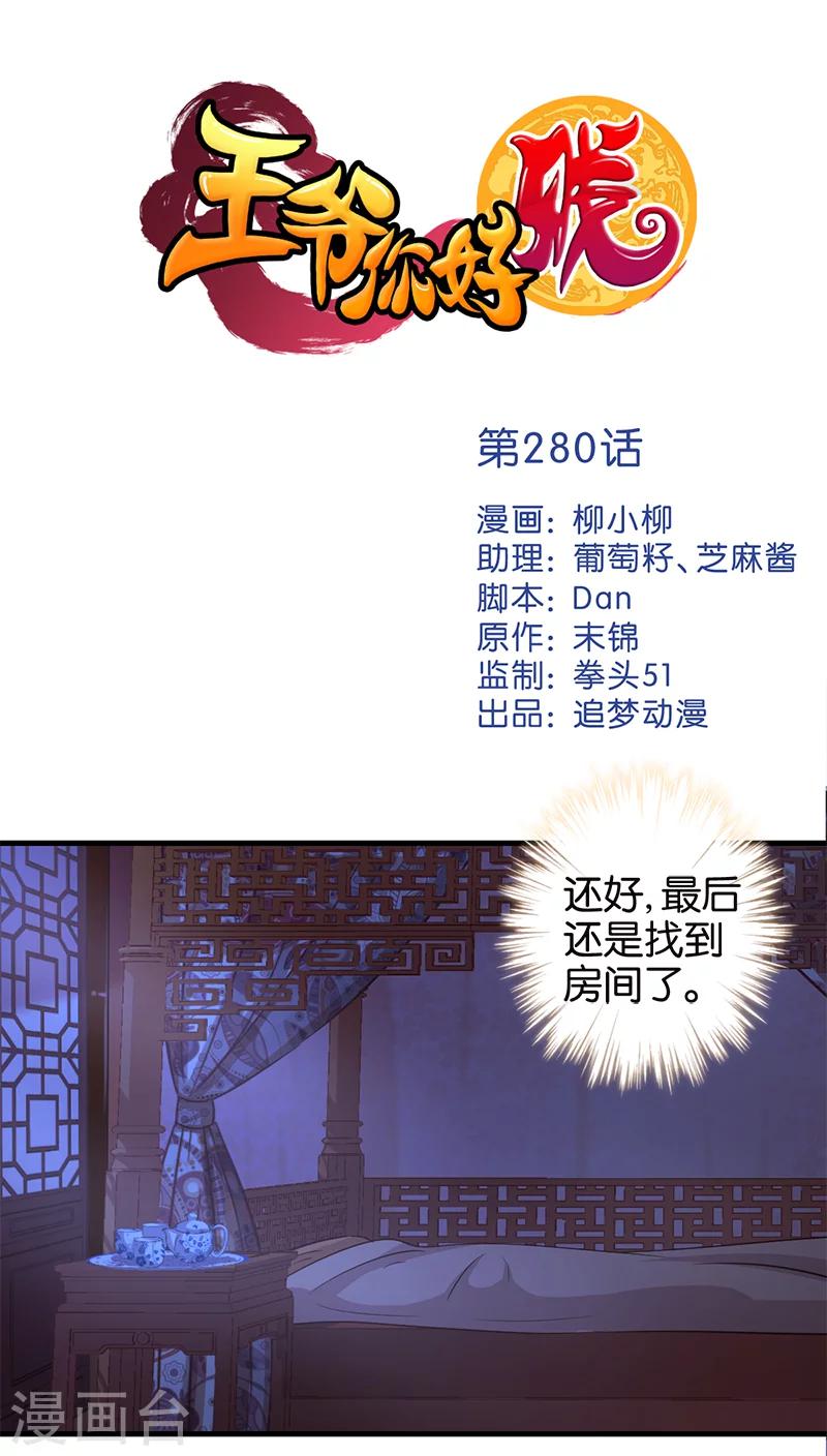 王爺你好賤 - 第280話 - 1