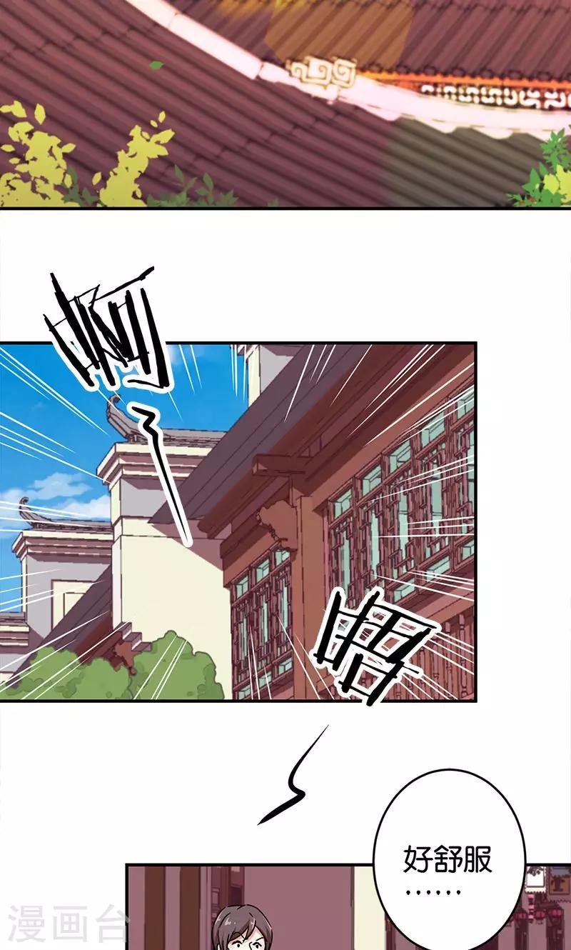 王爺你好賤 - 第288話 - 2