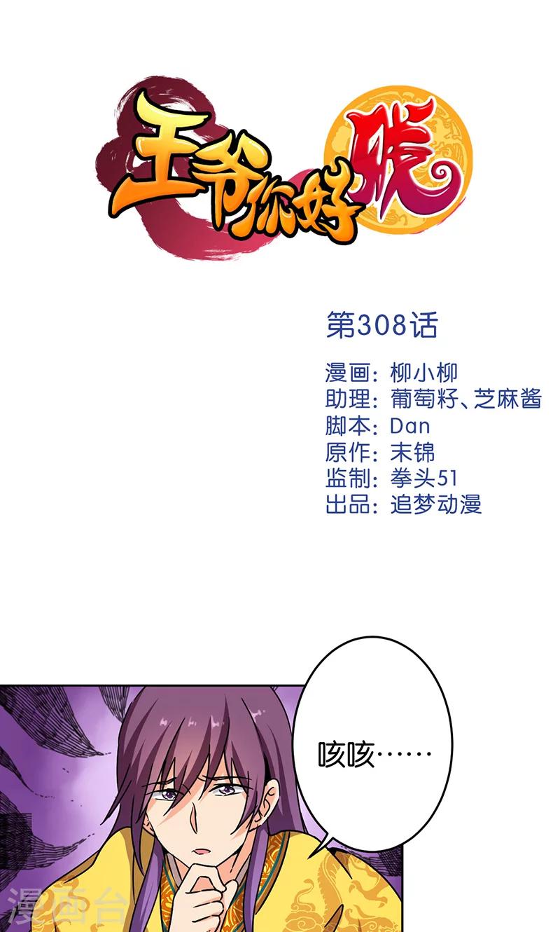 王爺你好賤 - 第308話 - 1