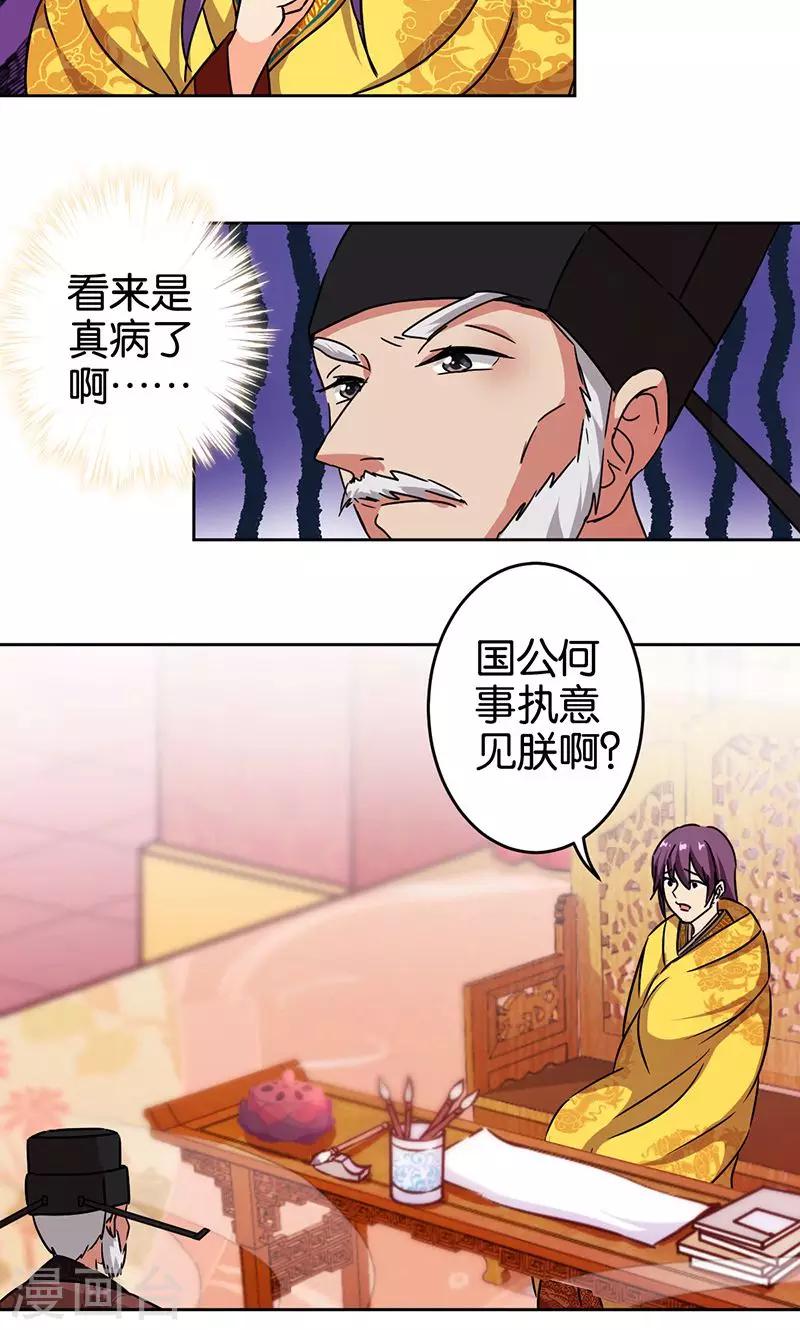 王爺你好賤 - 第308話 - 2