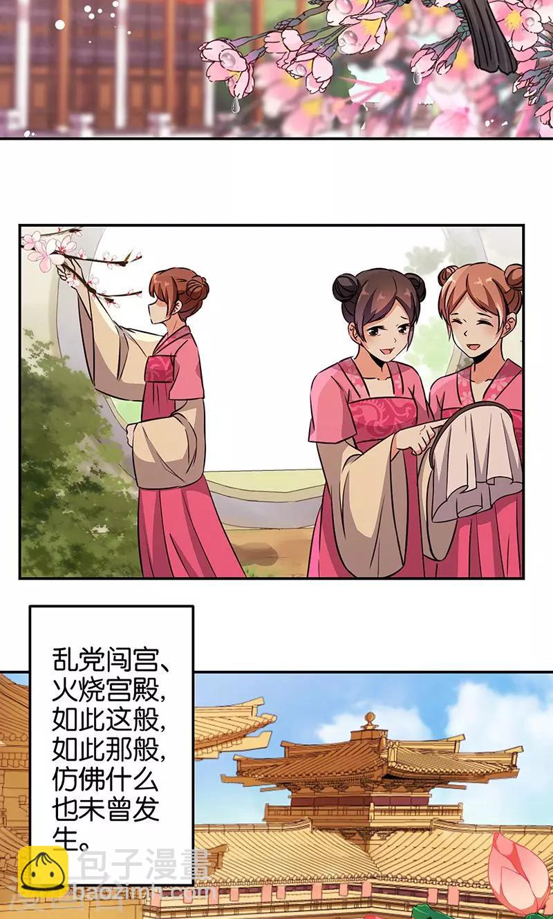 王爺你好賤 - 第326話 - 2