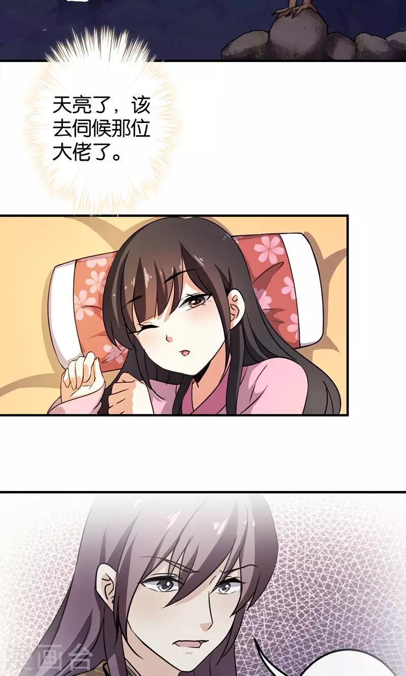 王爺你好賤 - 第340話 - 2