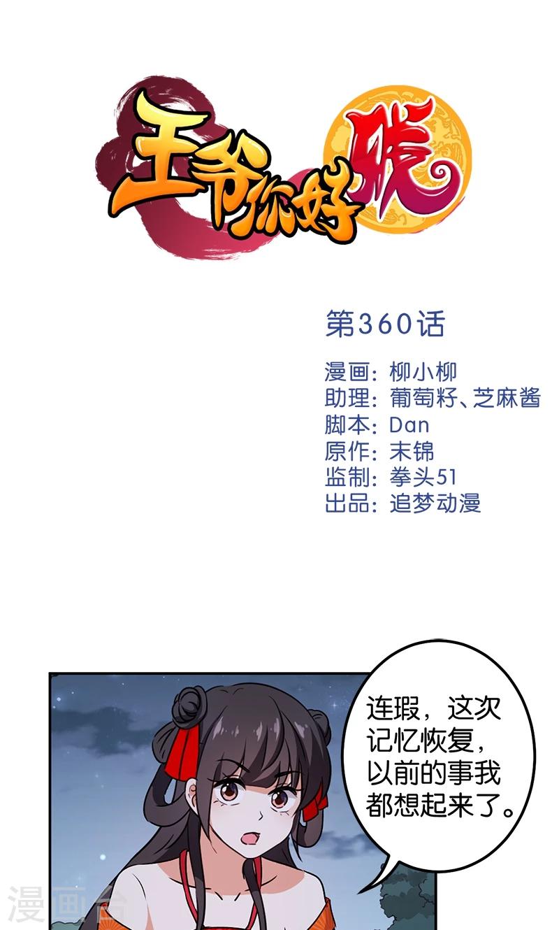 王爺你好賤 - 第360話 - 1