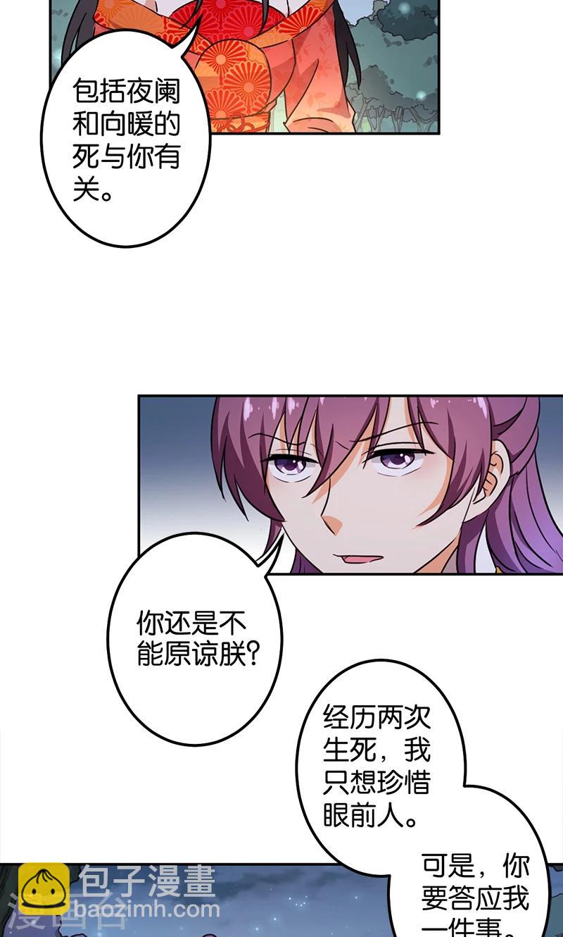 王爺你好賤 - 第360話 - 2