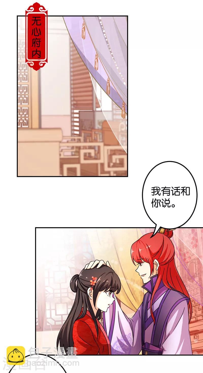 王爺你好賤 - 第442話 - 2