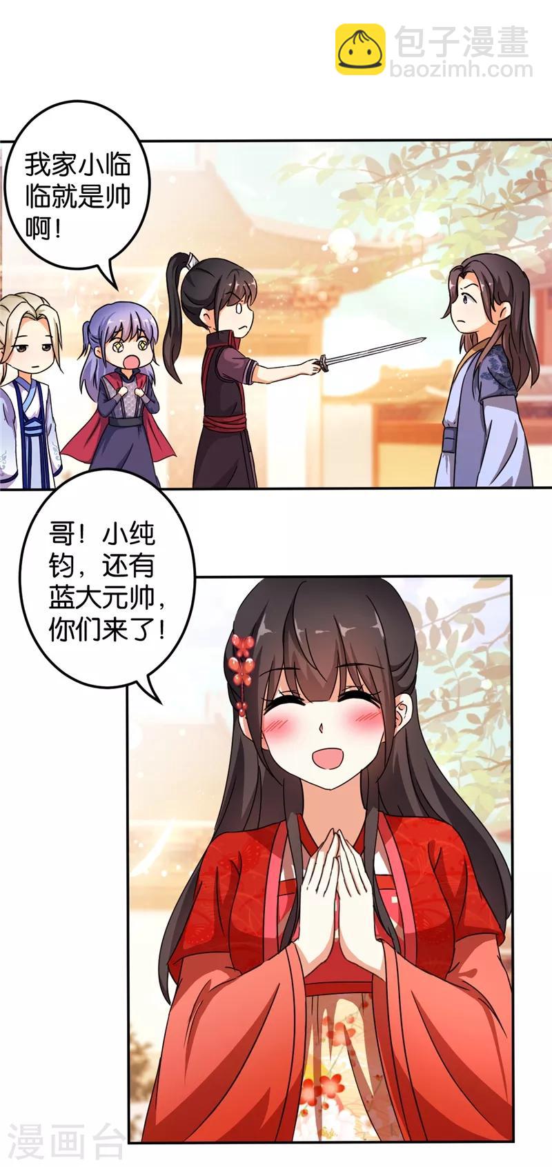 王爺你好賤 - 第446話 - 2