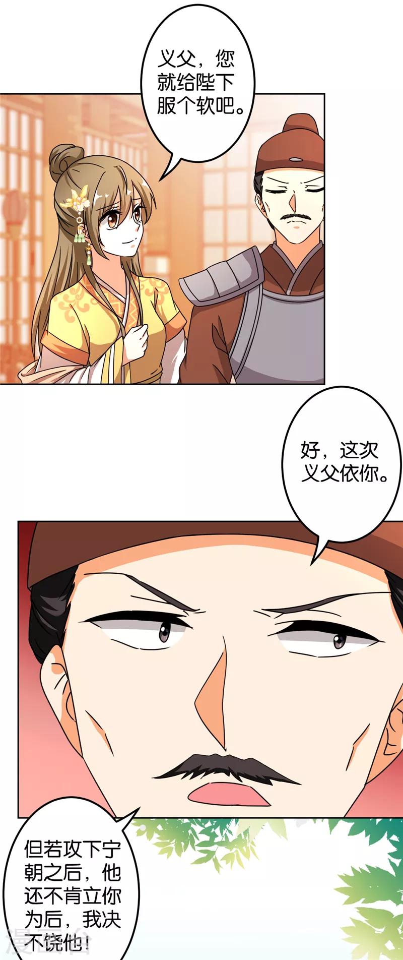 王爺你好賤 - 第484話 - 2