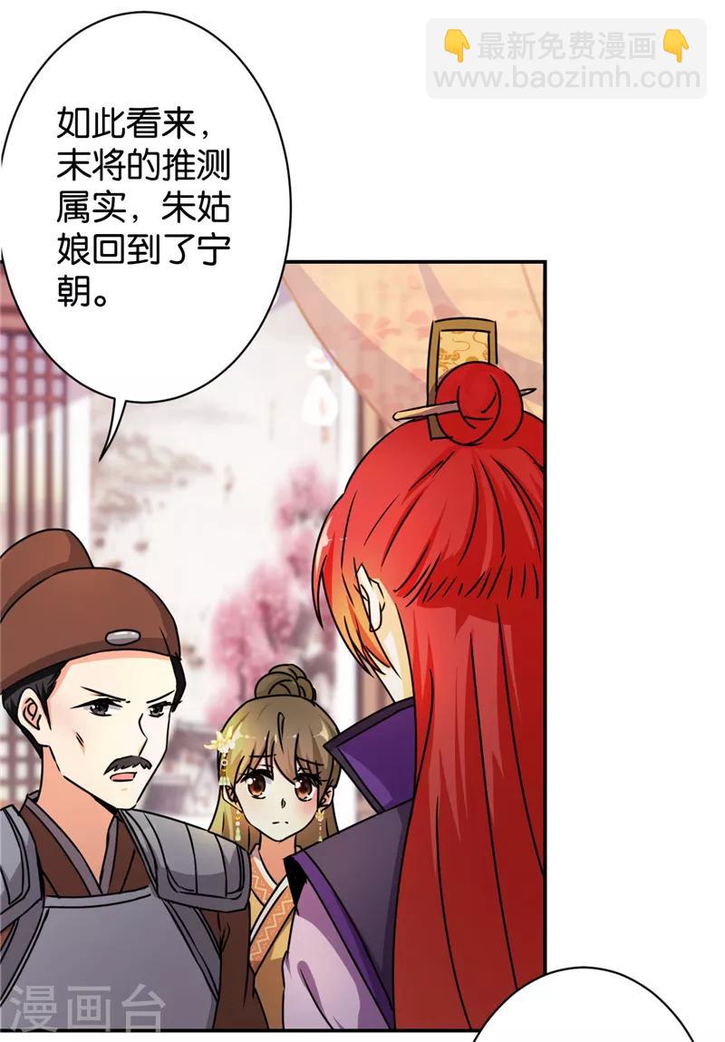 王爺你好賤 - 第486話 - 2