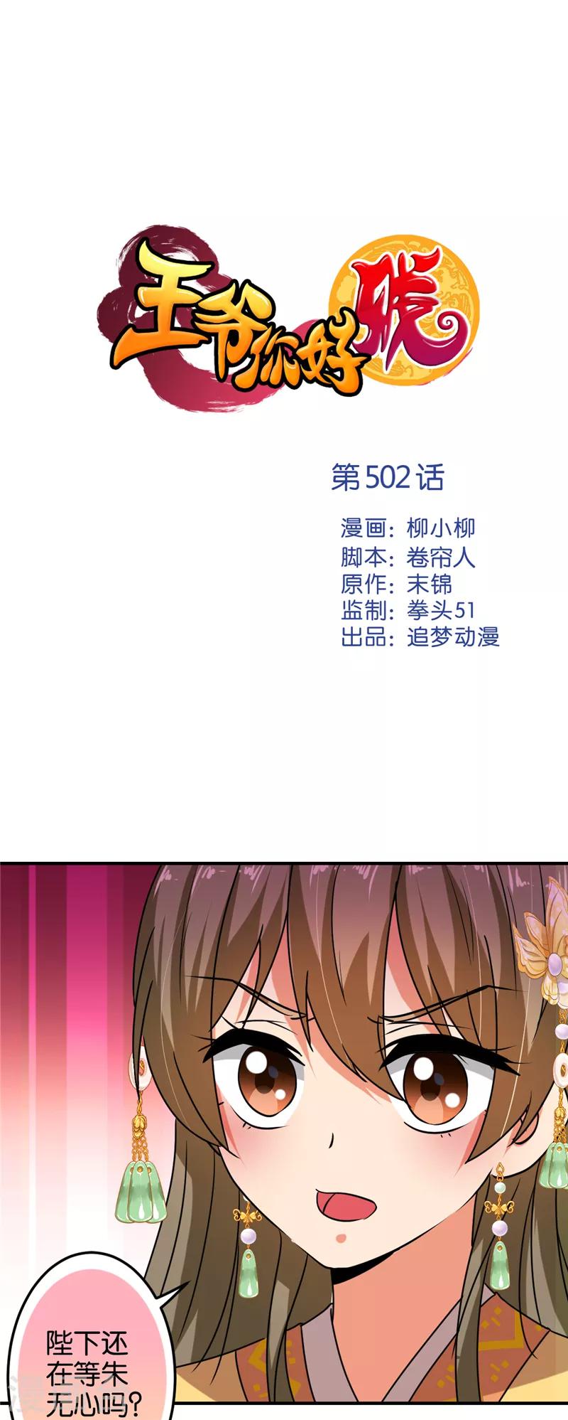 王爺你好賤 - 第502話 - 1