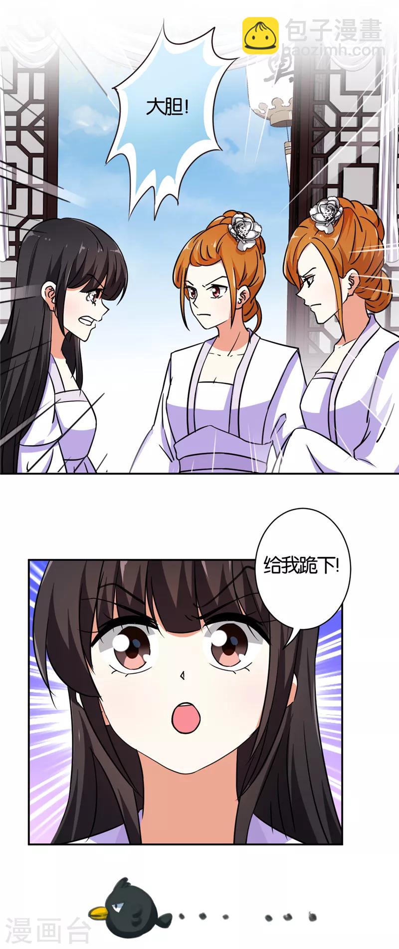 王爺你好賤 - 第534話 - 2