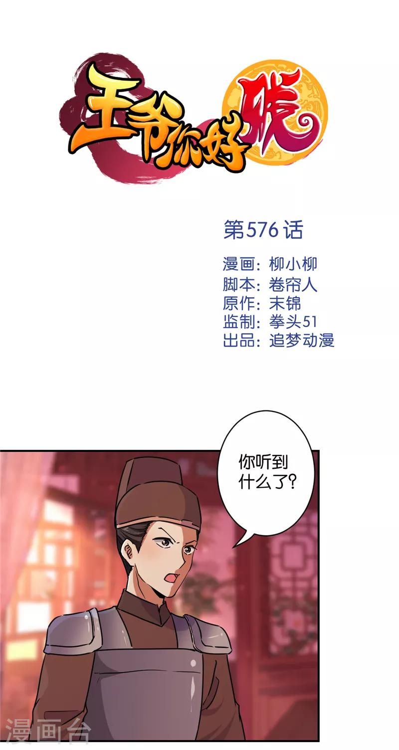 王爺你好賤 - 第576話 - 1
