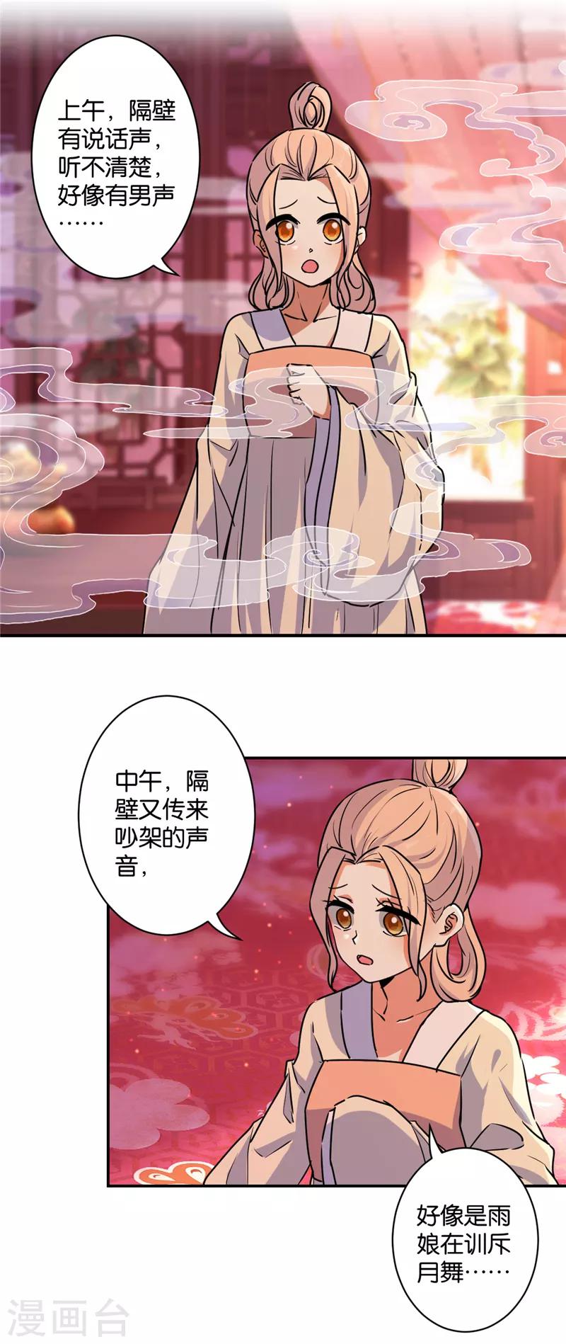 王爺你好賤 - 第576話 - 2
