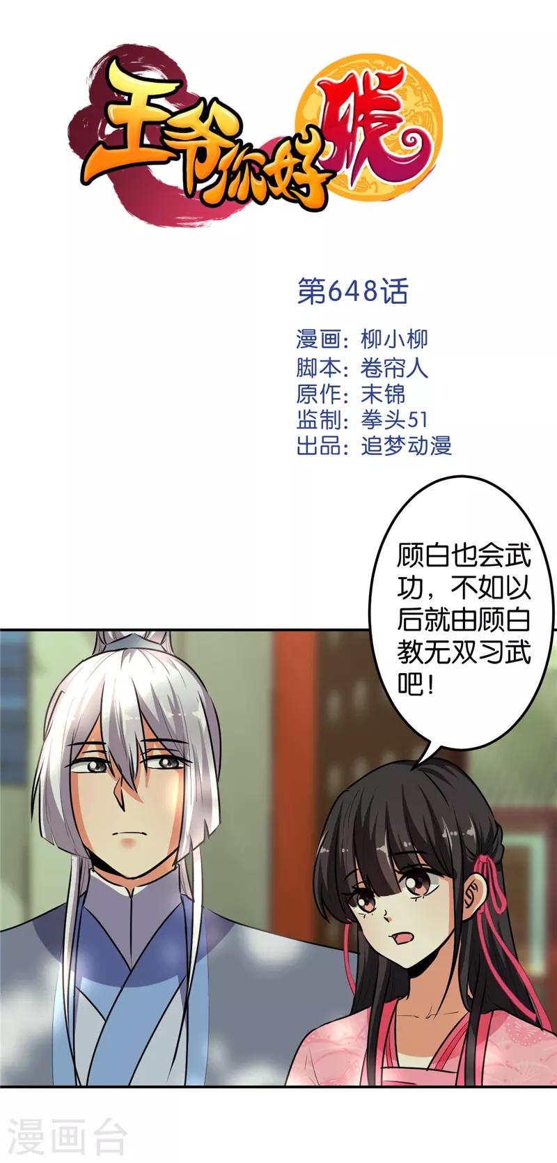 王爺你好賤 - 第648話 - 1