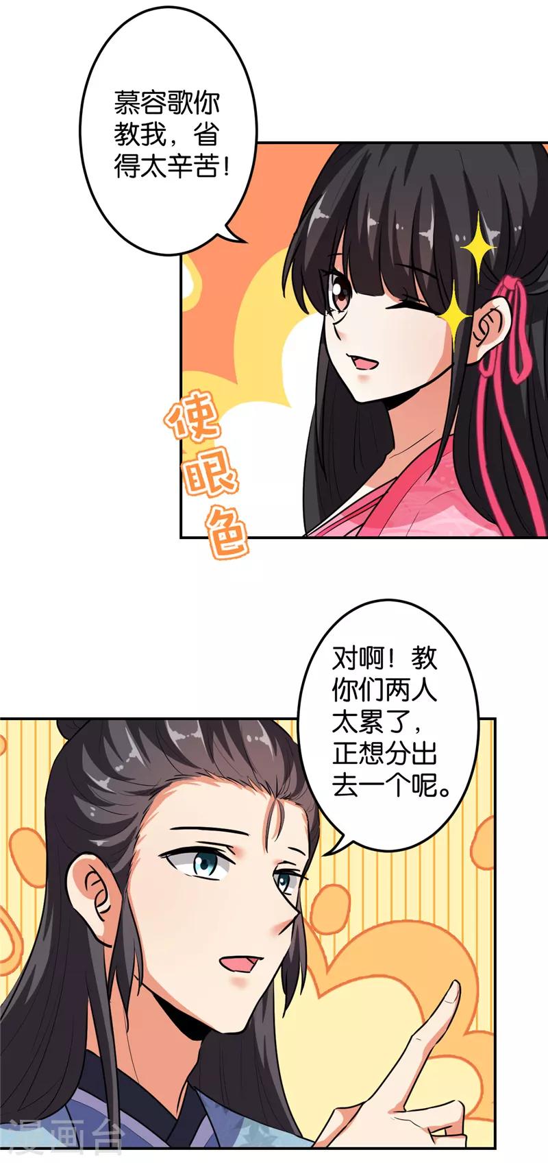 王爺你好賤 - 第648話 - 2