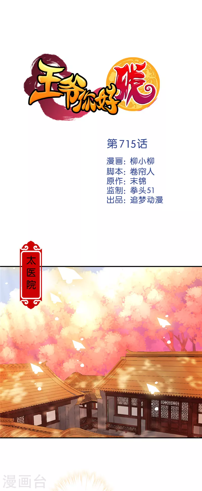 王爺你好賤 - 第715話 - 1