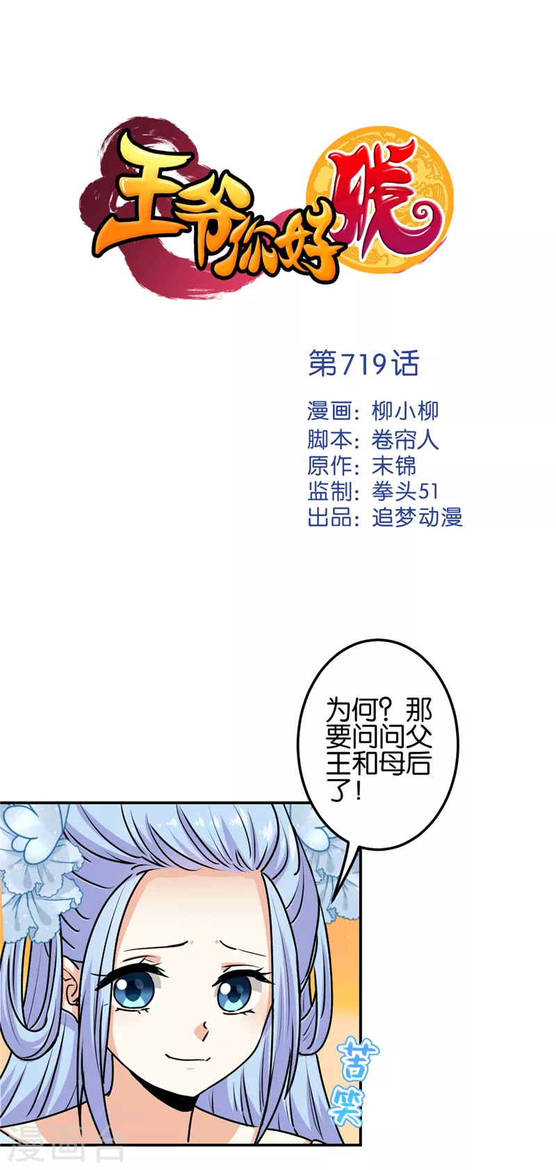 王爺你好賤 - 第719話 - 1