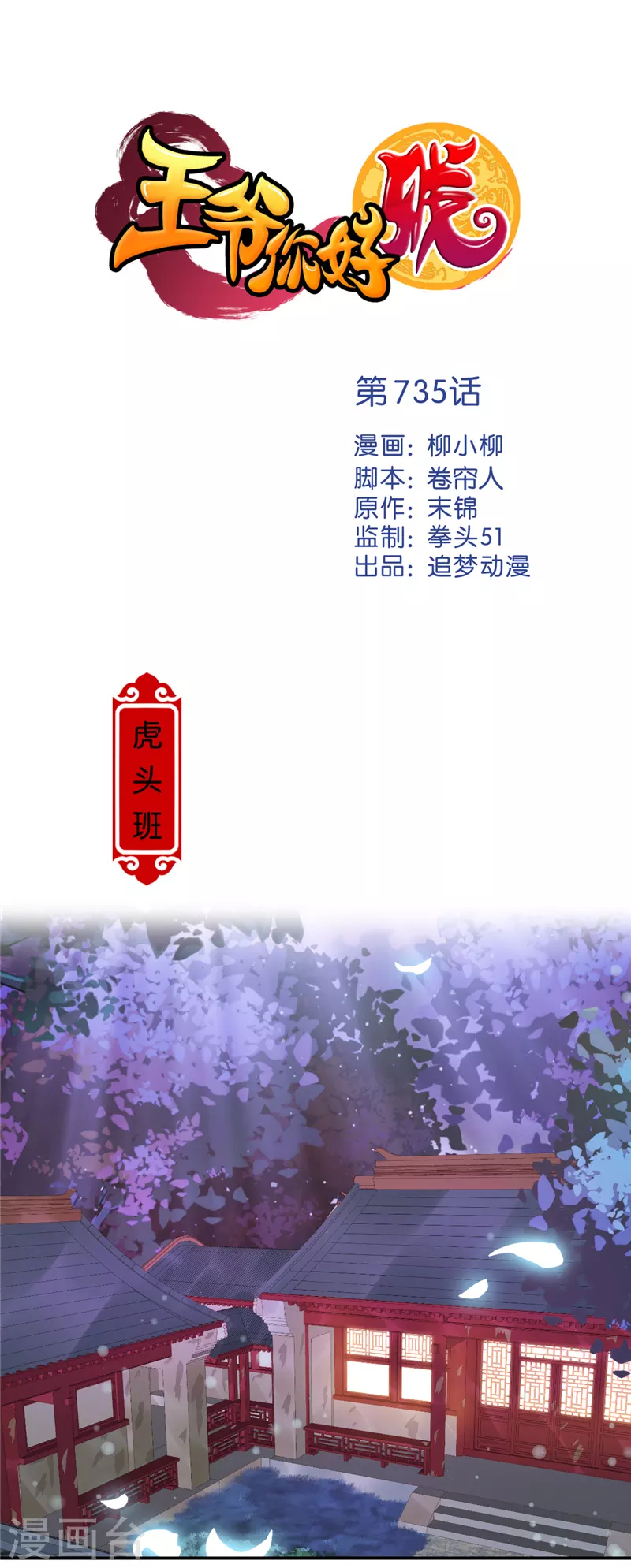 王爺你好賤 - 第735話 - 1