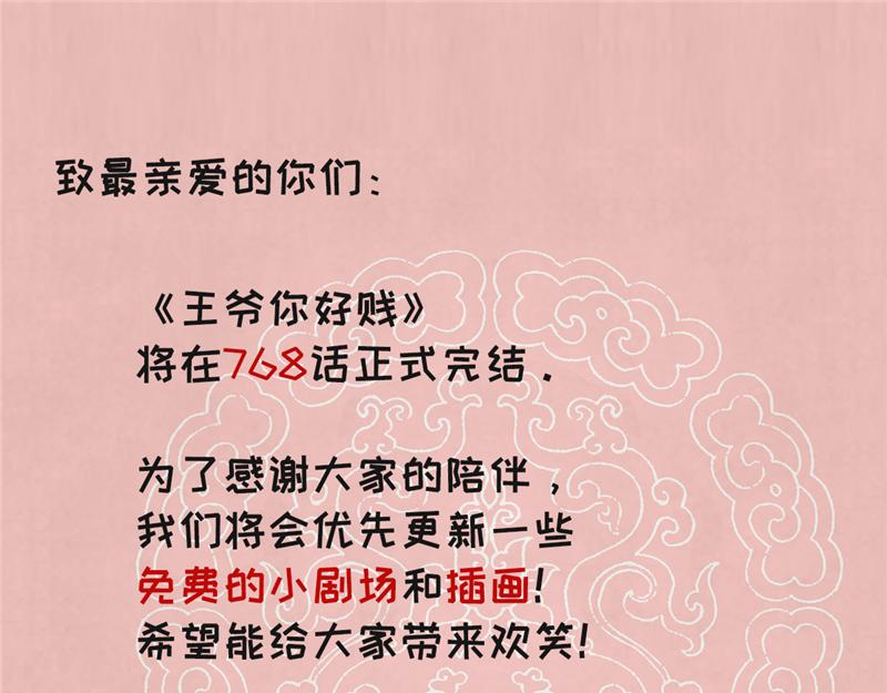 王爺你好賤 - 番外-小劇場（中）(1/2) - 4