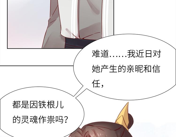 王爺，你尾巴掉了 - 第14話 他和她的夜(1/6) - 2