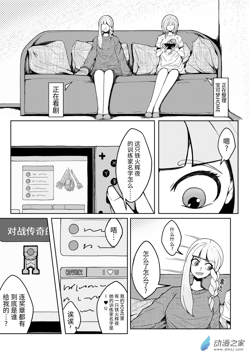 網友們的百合故事 - 02 爲什麼告白要用鐵火輝夜？ - 1
