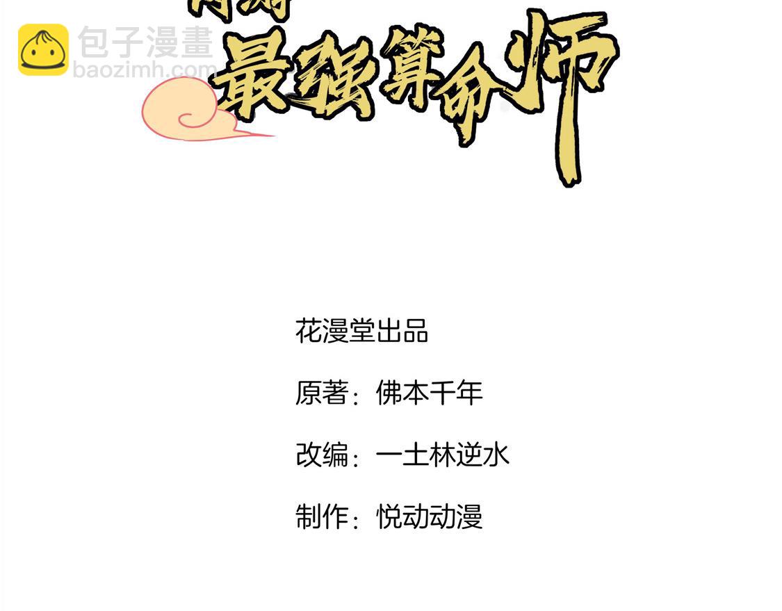 網遊：我能觸發100%暴擊！ - 第2話 仙人駕到(1/2) - 3