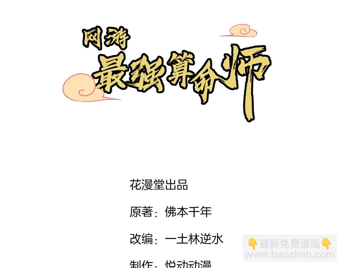 網遊：我能觸發100%暴擊！ - 第4話 龍虎豹三兄弟(1/2) - 3